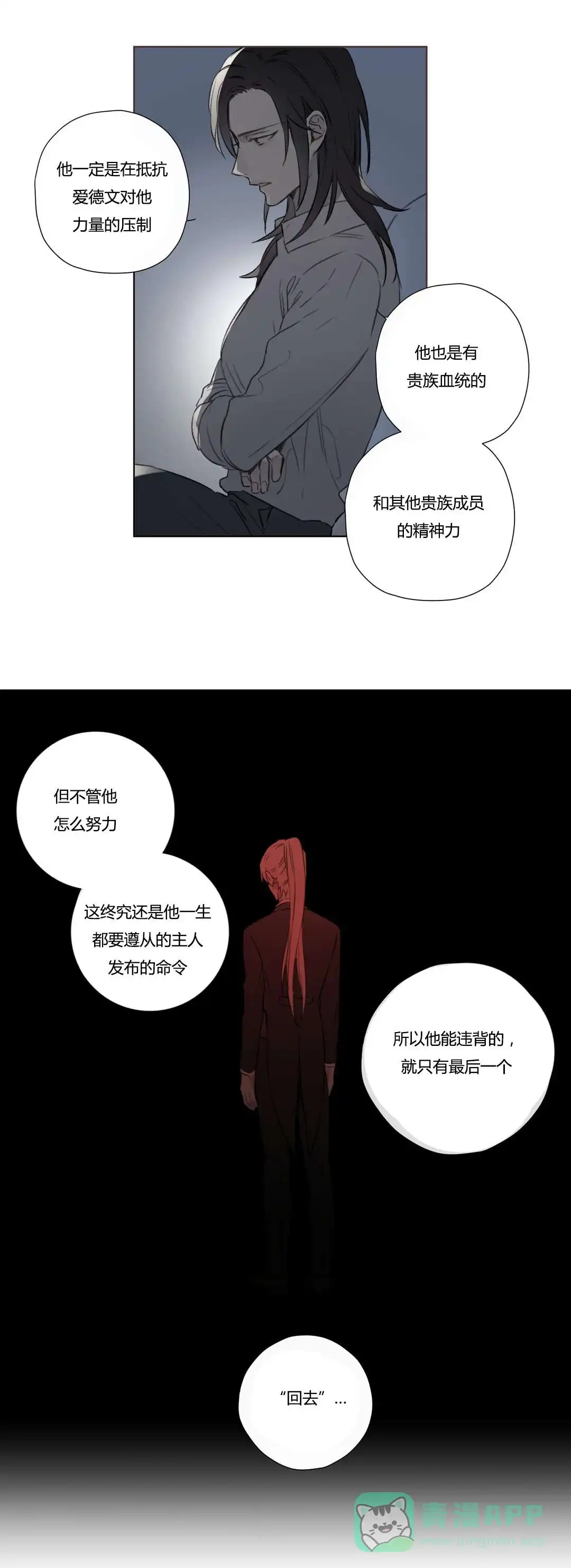 《皇家执事》第72话 第1页