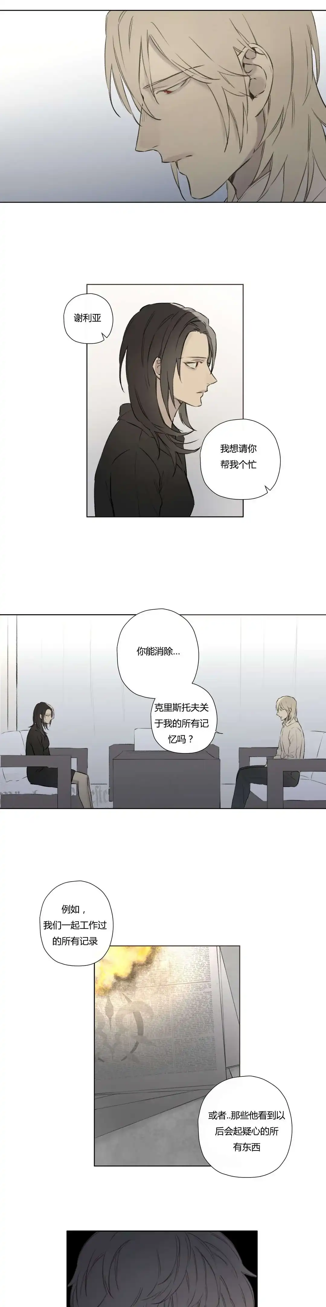 《皇家执事》第72话 第2页