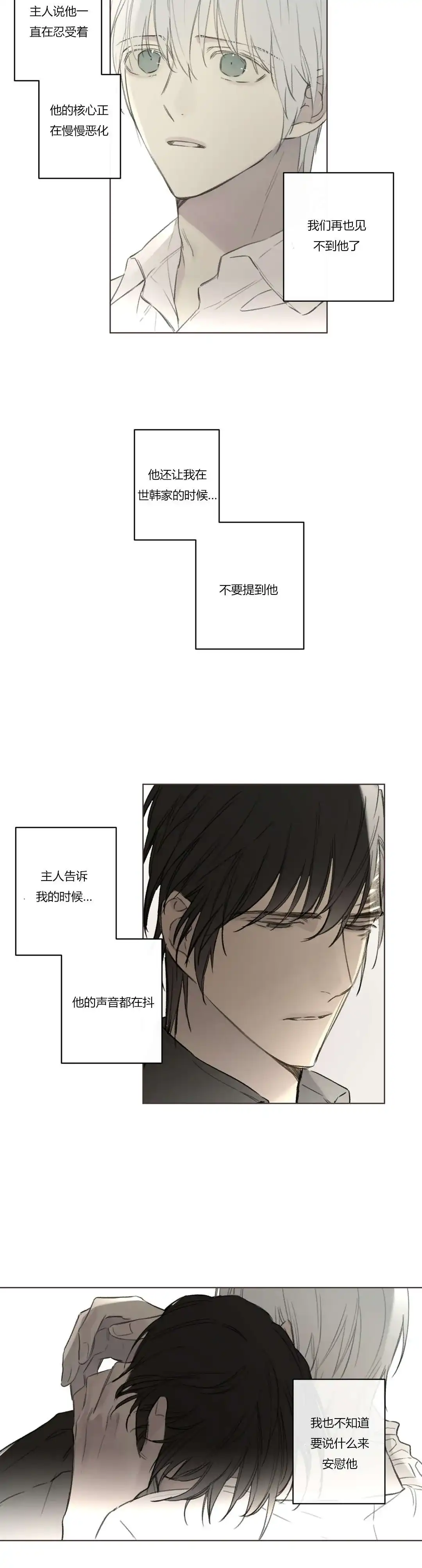 《皇家执事》第72话 第13页
