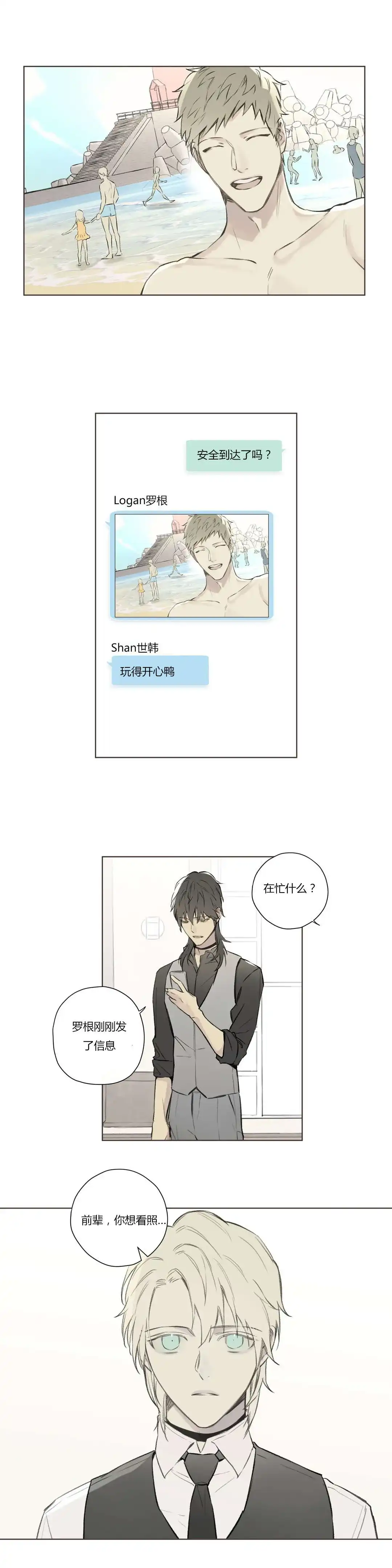 《皇家执事》第72话 第10页