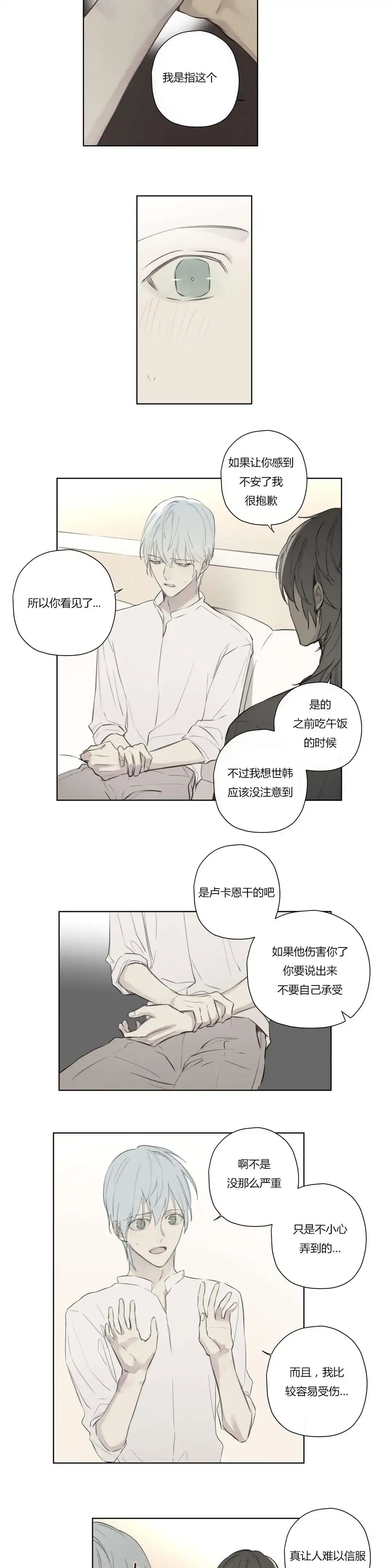 《皇家执事》第73话 第4页