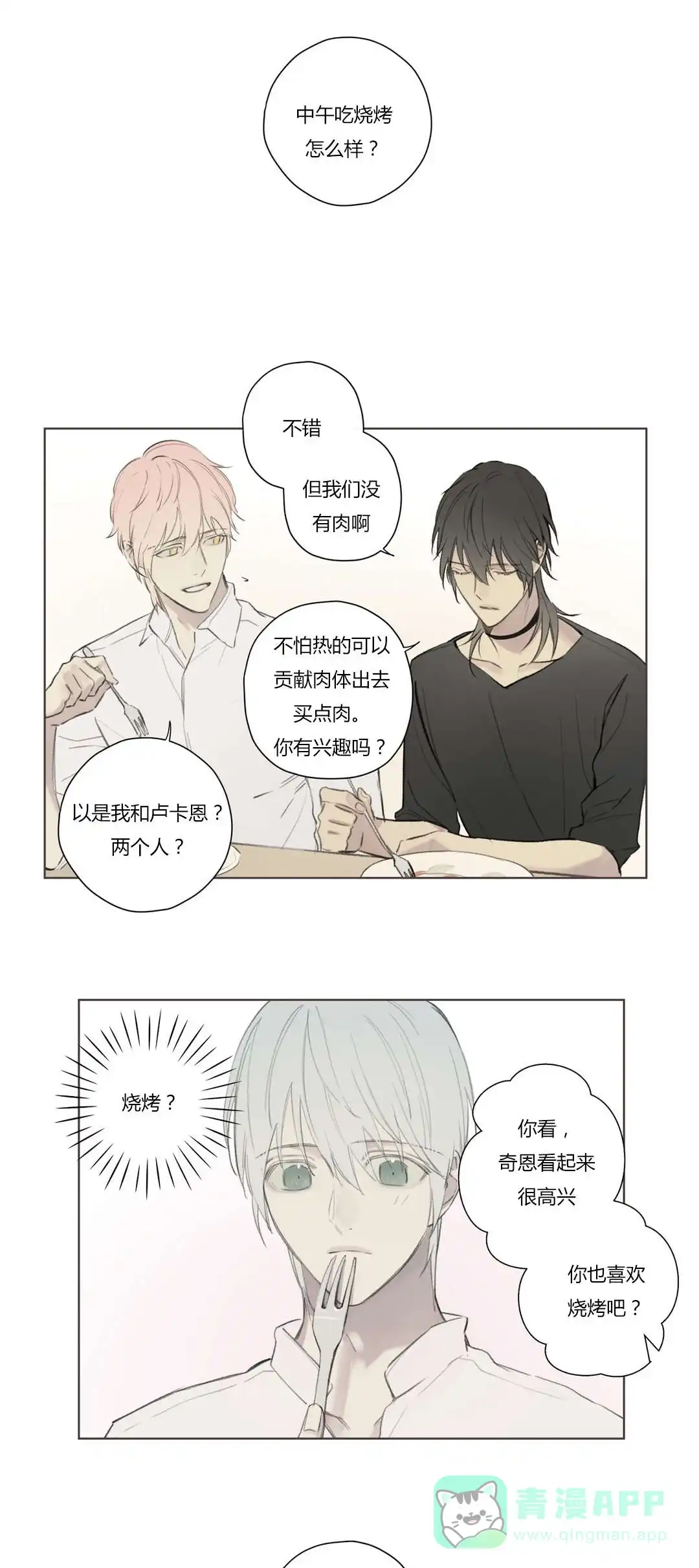 《皇家执事》第73话 第1页