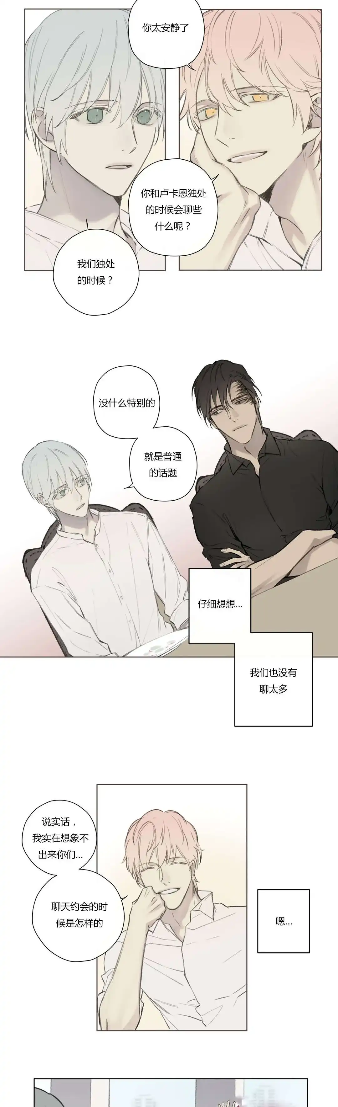 《皇家执事》第73话 第2页