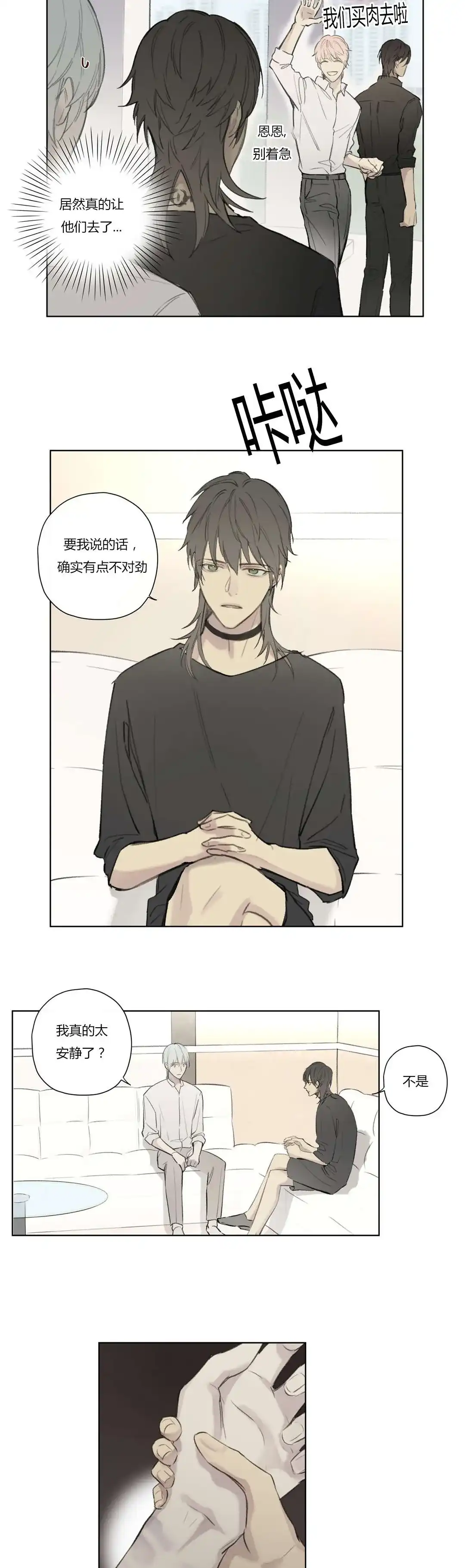 《皇家执事》第73话 第3页