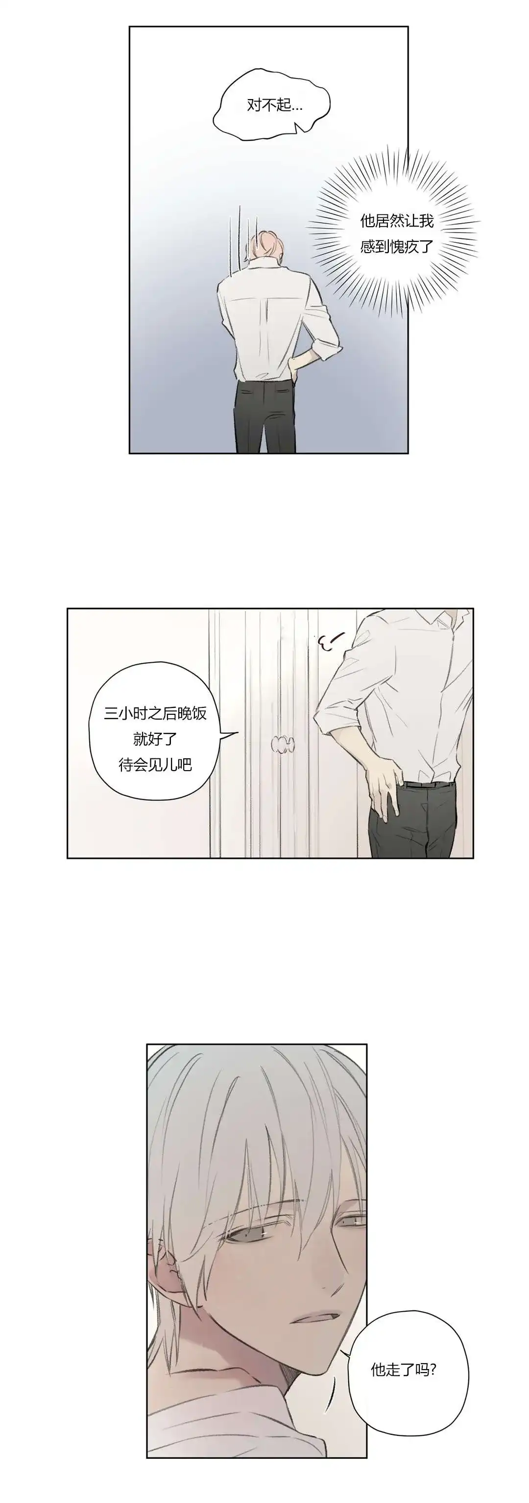 《皇家执事》第73话 第7页
