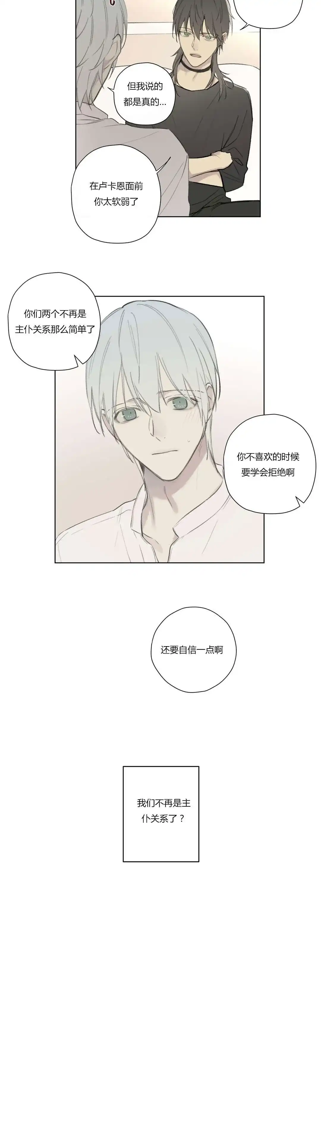 《皇家执事》第73话 第5页