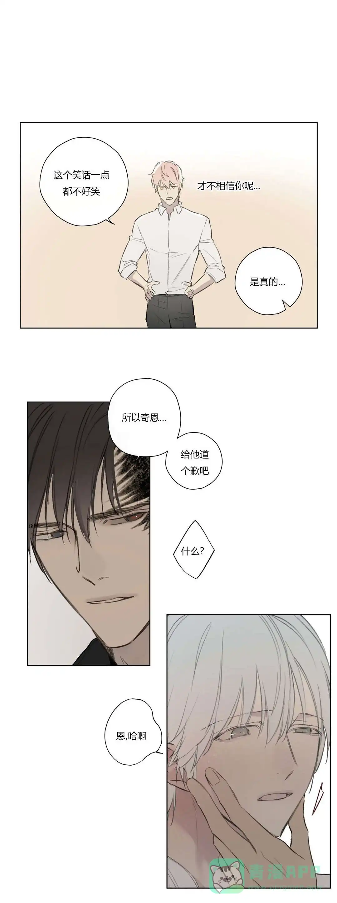 《皇家执事》第73话 第6页