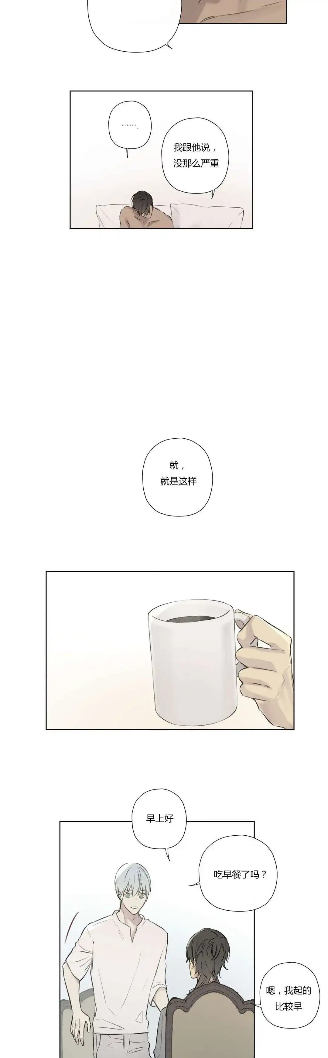 《皇家执事》第74话 第2页