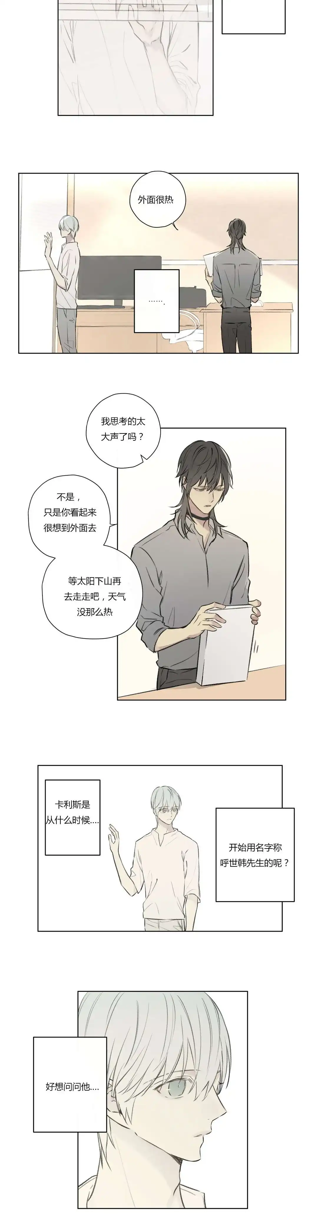 《皇家执事》第74话 第5页