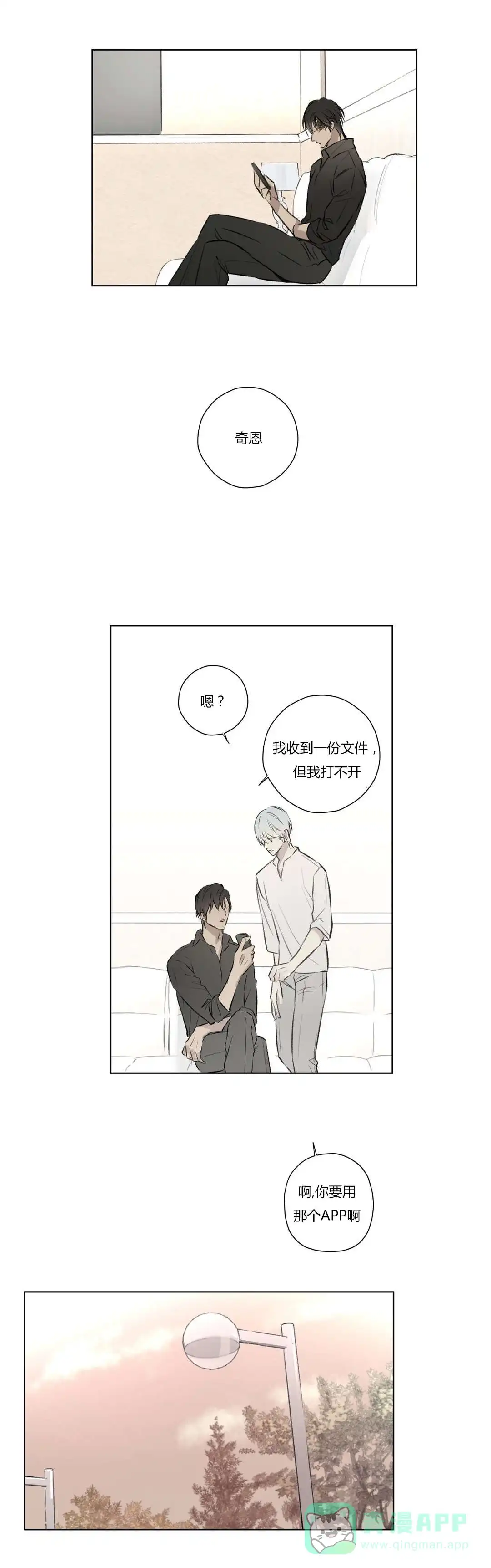 《皇家执事》第74话 第6页