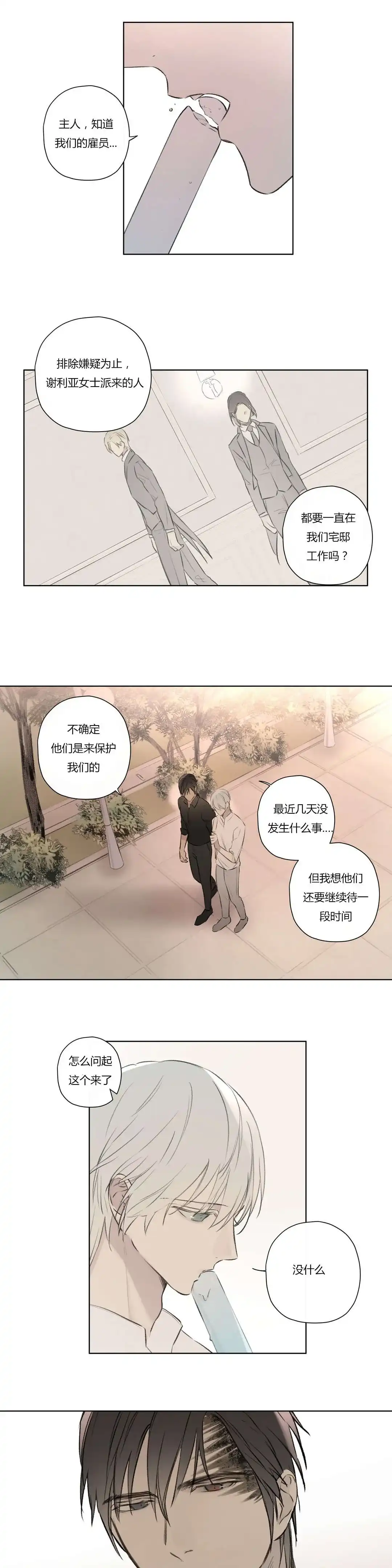《皇家执事》第74话 第7页