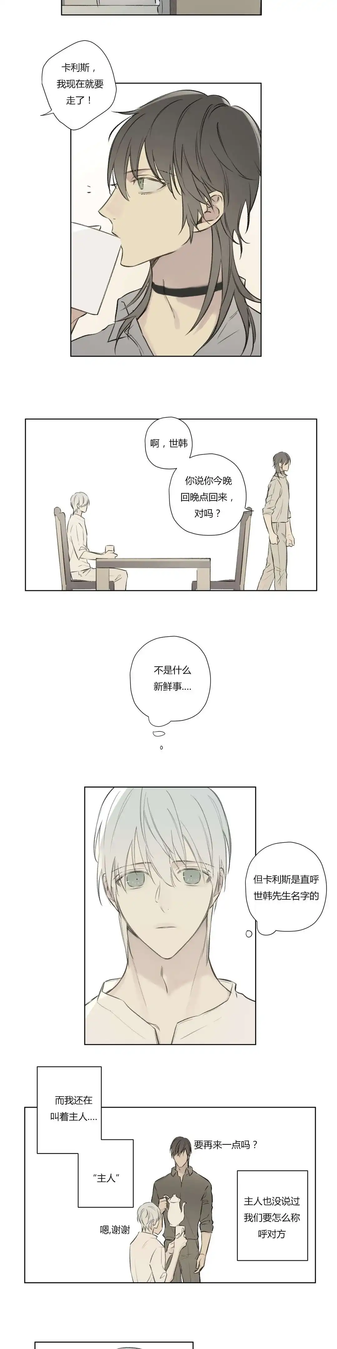 《皇家执事》第74话 第3页