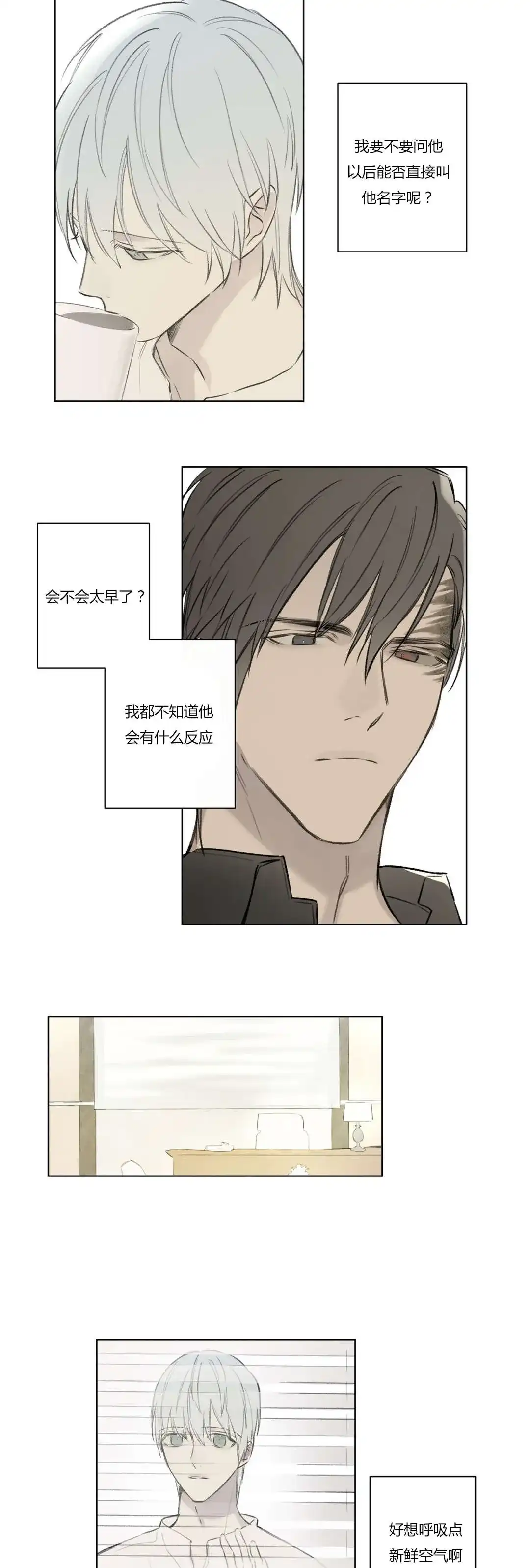 《皇家执事》第74话 第4页