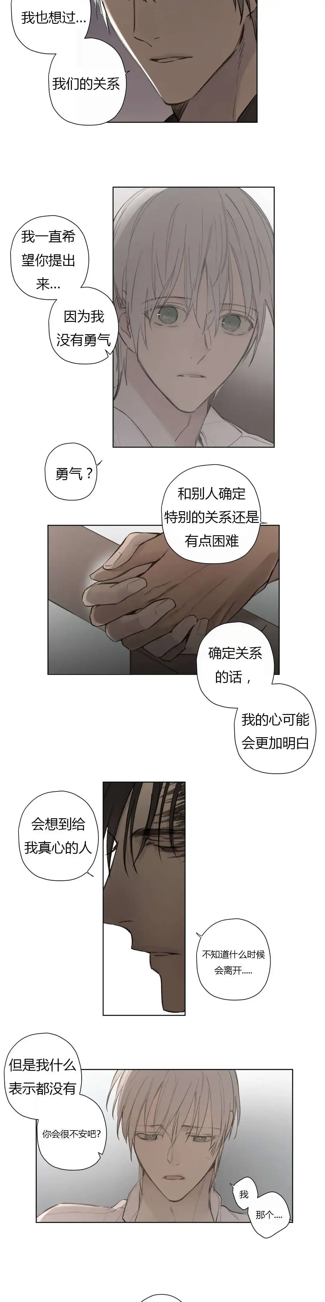 《皇家执事》第75话 第9页