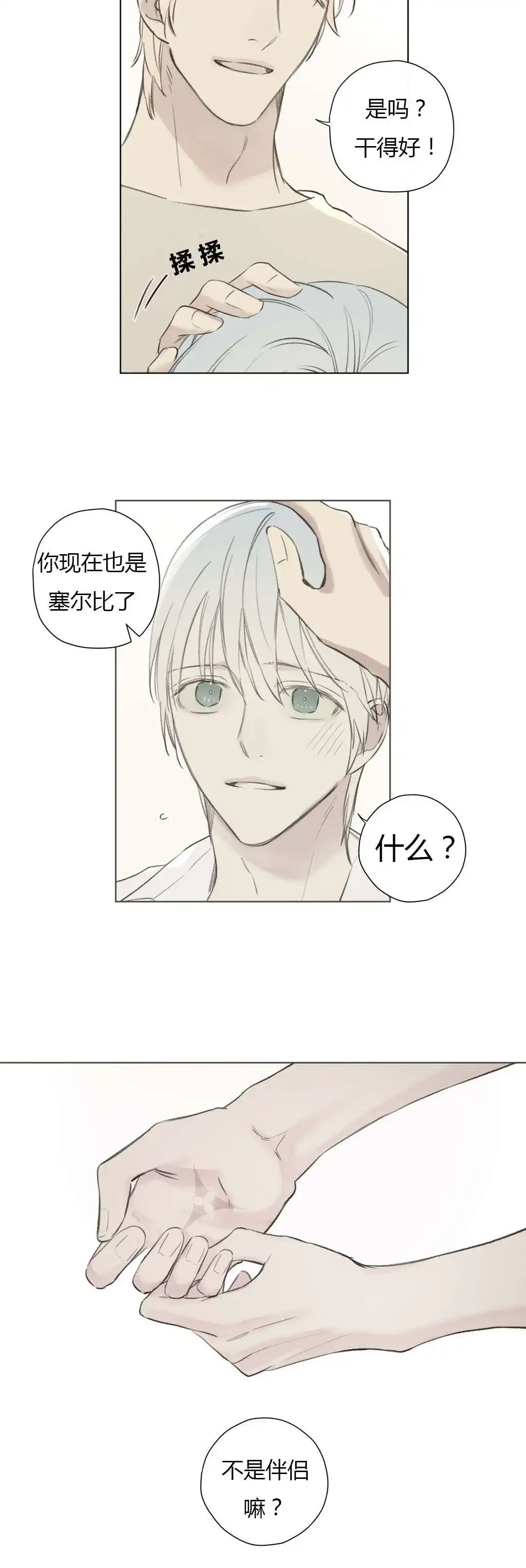 《皇家执事》第75话 第15页