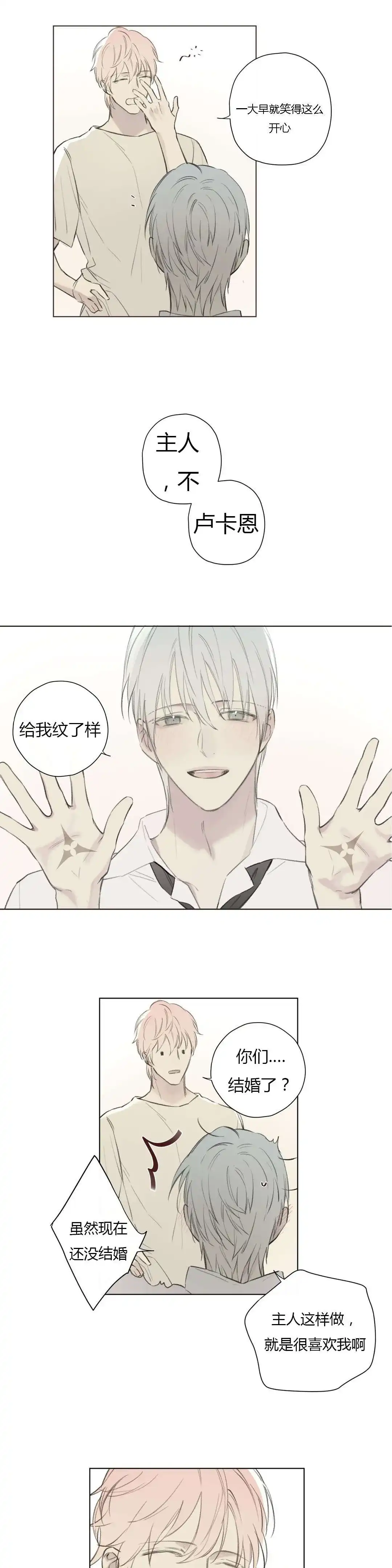 《皇家执事》第75话 第14页