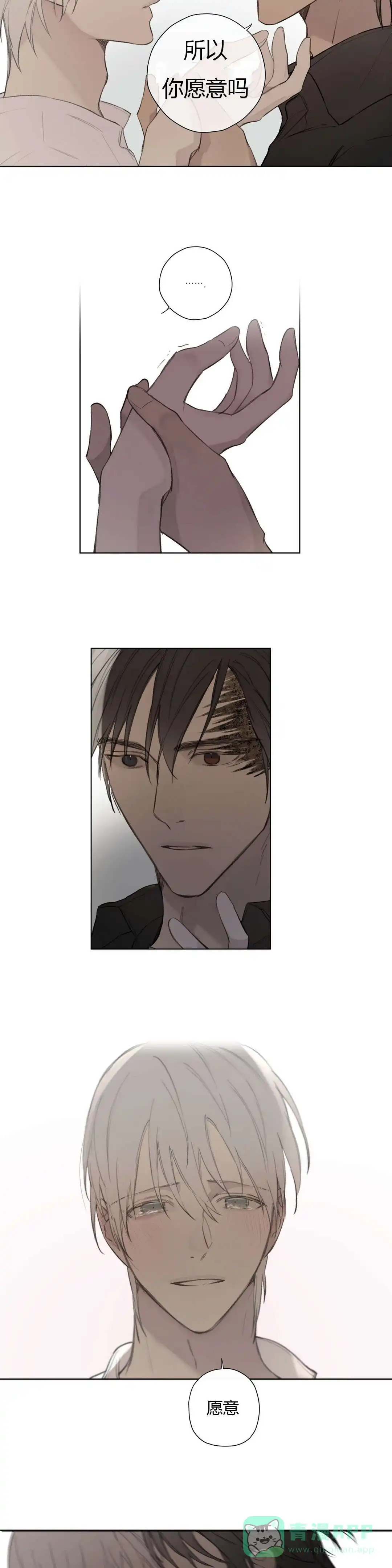 《皇家执事》第75话 第11页
