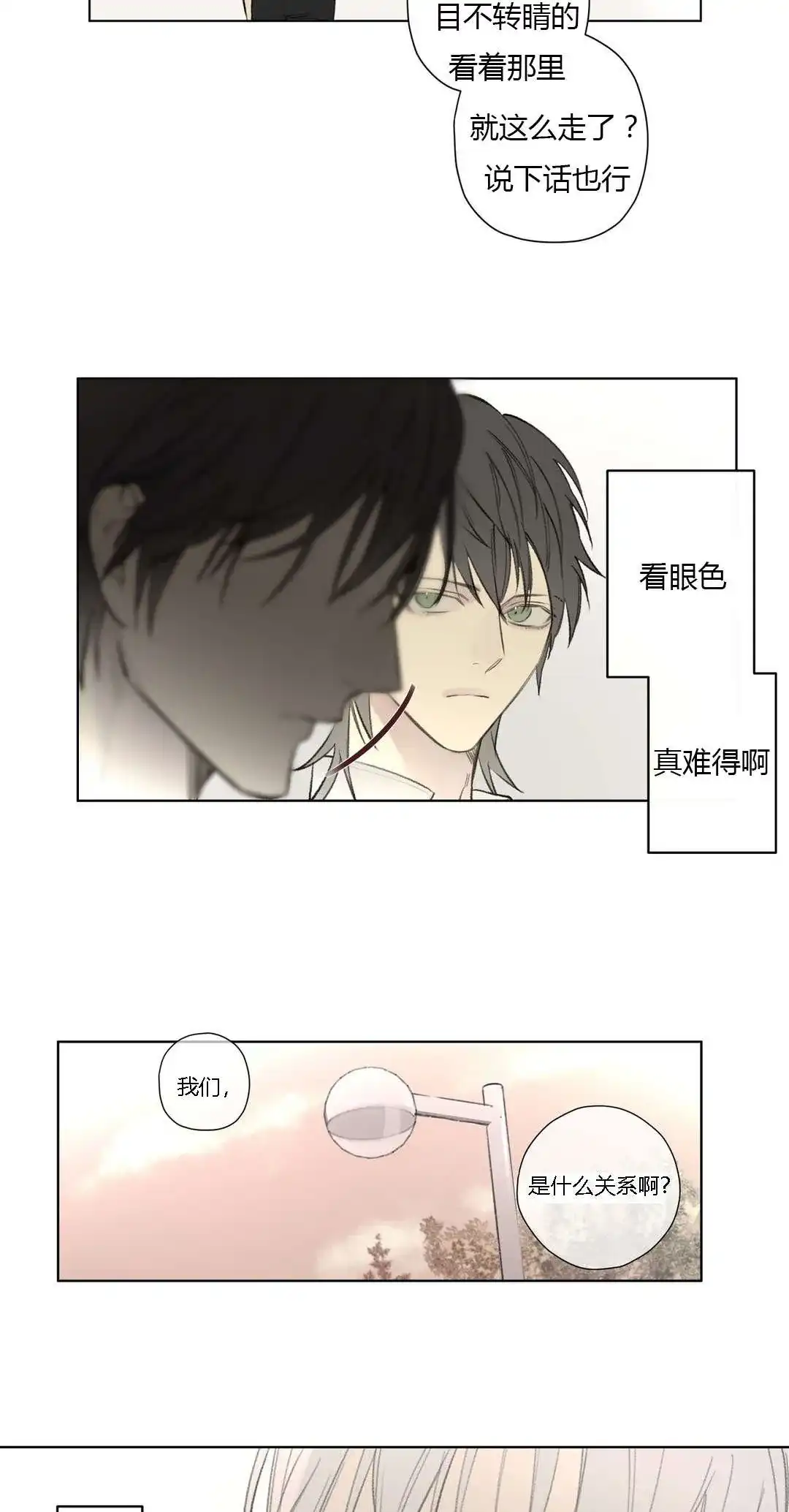 《皇家执事》第75话 第2页