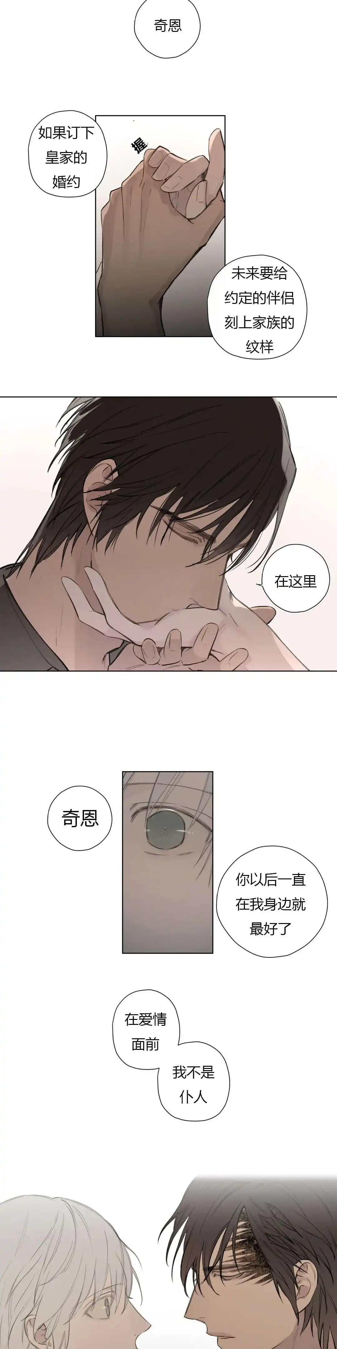 《皇家执事》第75话 第10页