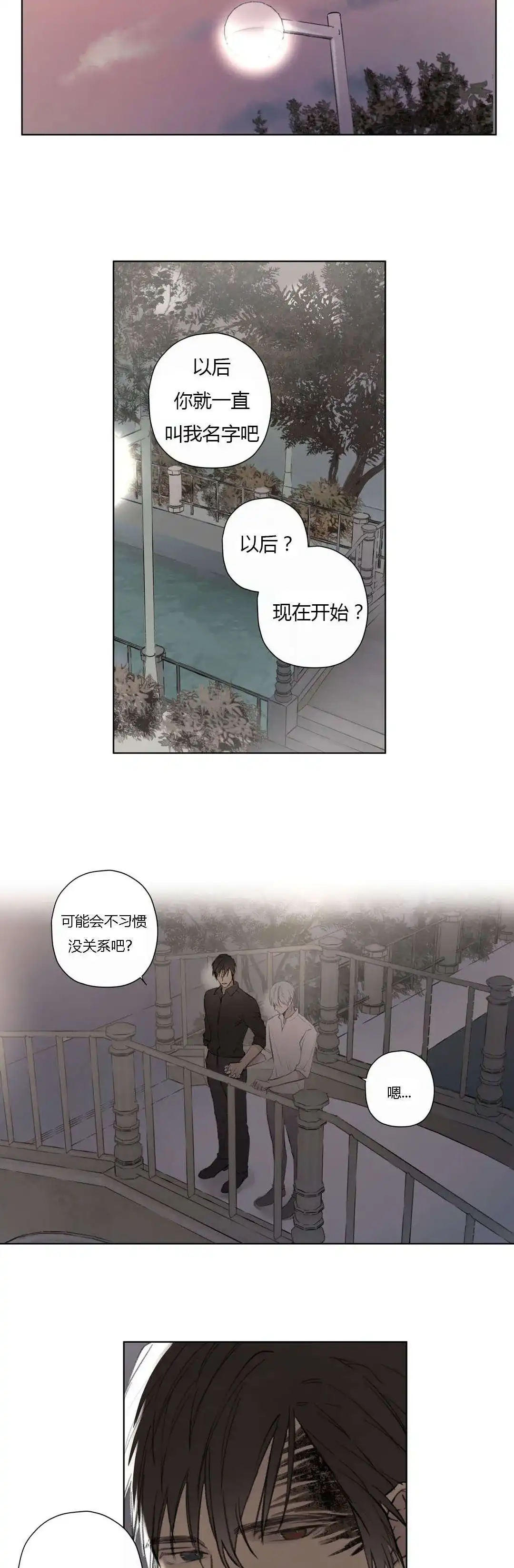 《皇家执事》第75话 第8页