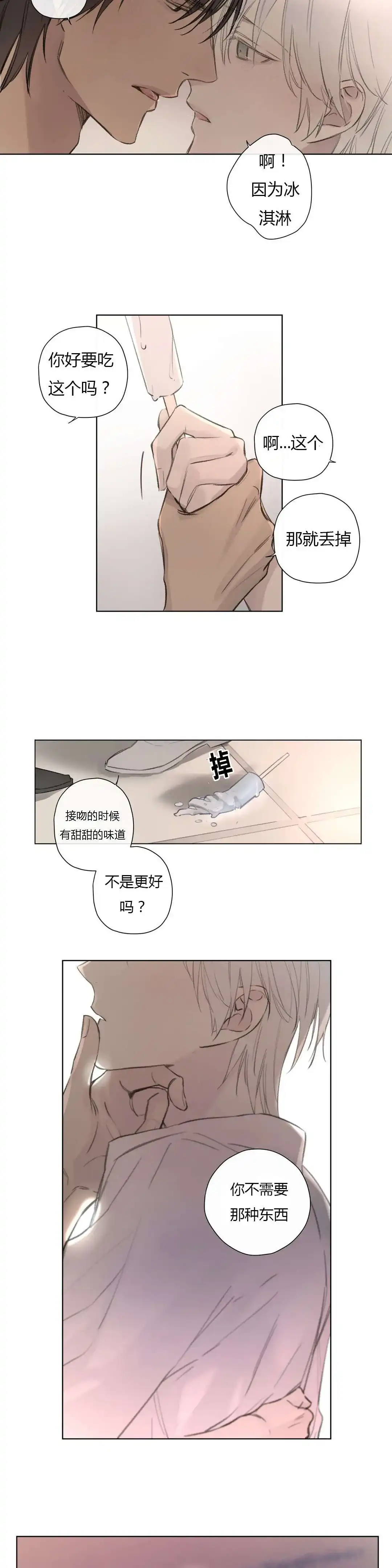 《皇家执事》第75话 第7页