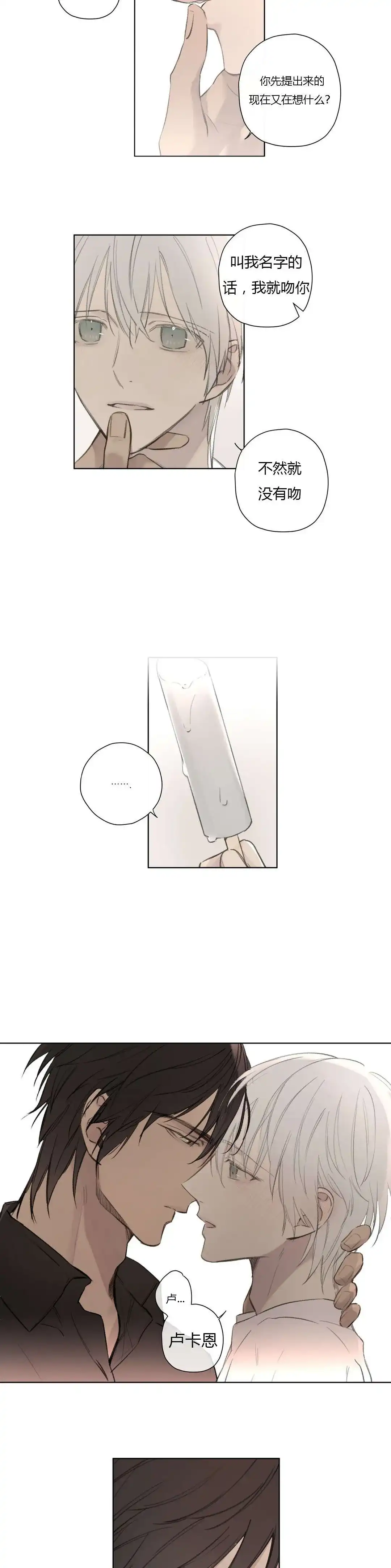 《皇家执事》第75话 第5页