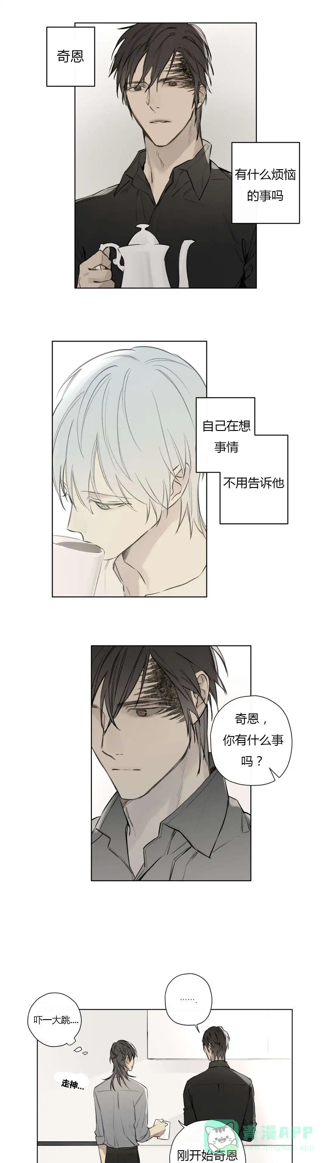 《皇家执事》第75话 第1页