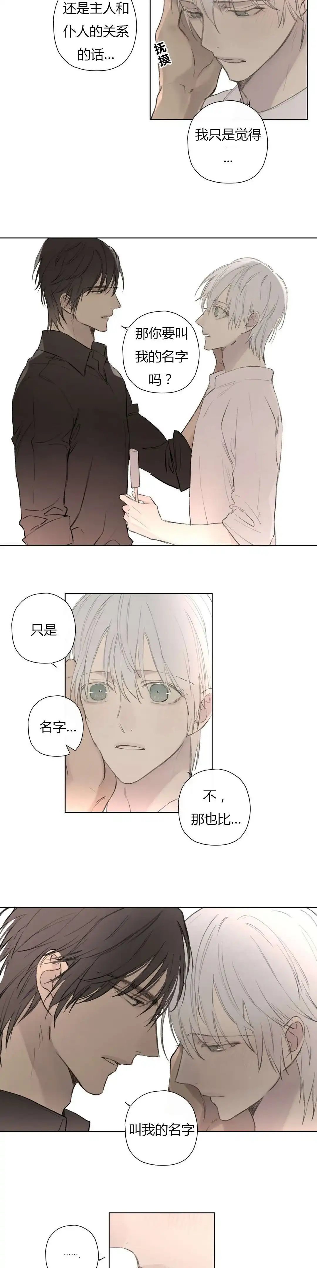 《皇家执事》第75话 第4页