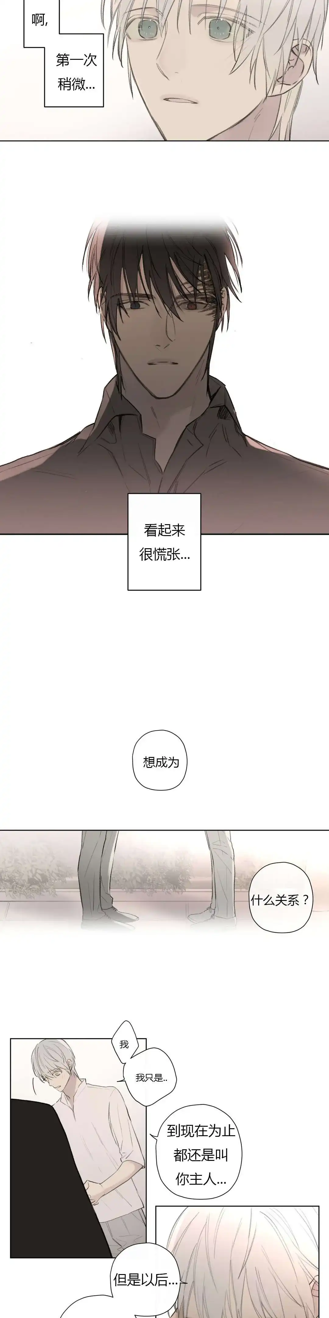 《皇家执事》第75话 第3页