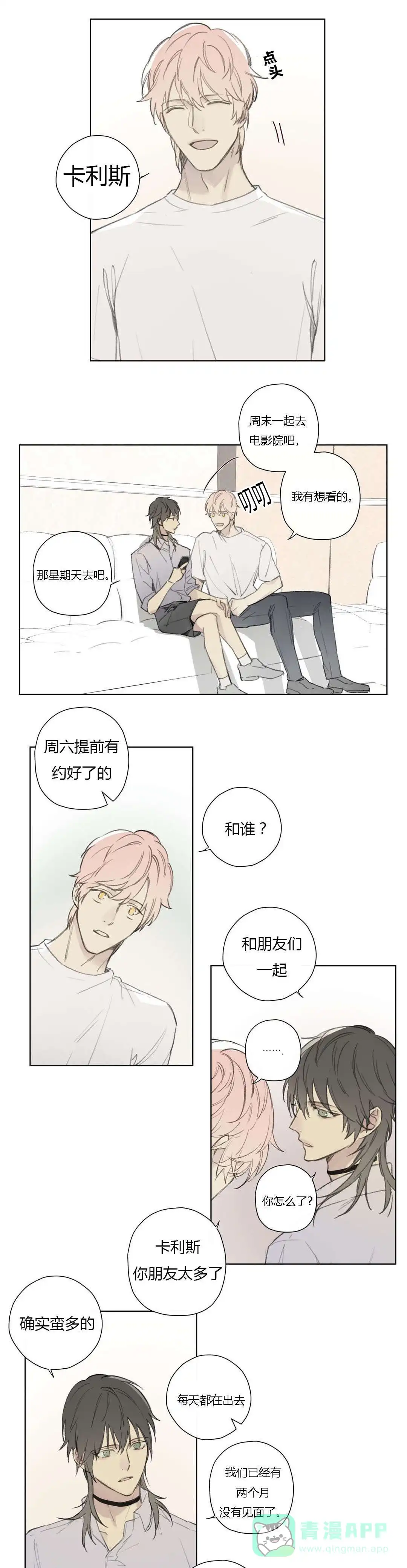 《皇家执事》第76话 第1页