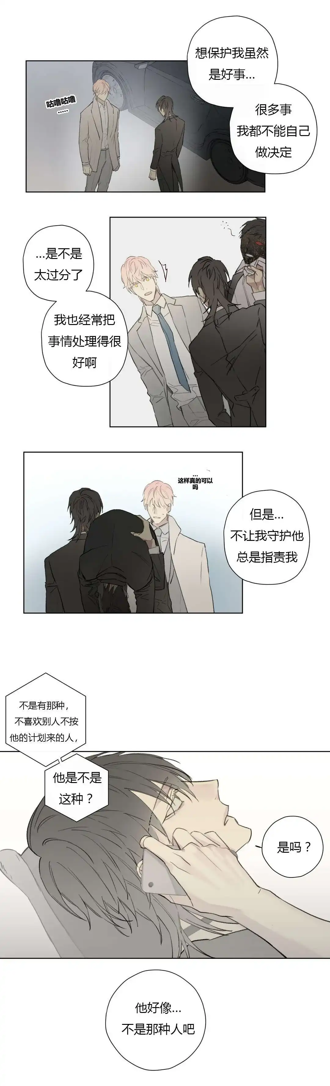 《皇家执事》第76话 第12页