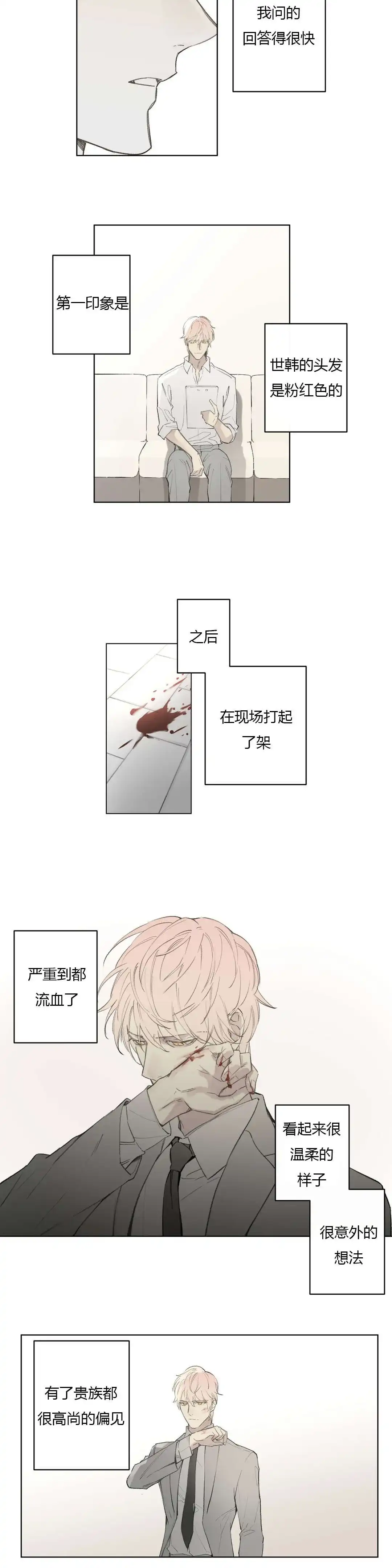 《皇家执事》第76话 第7页