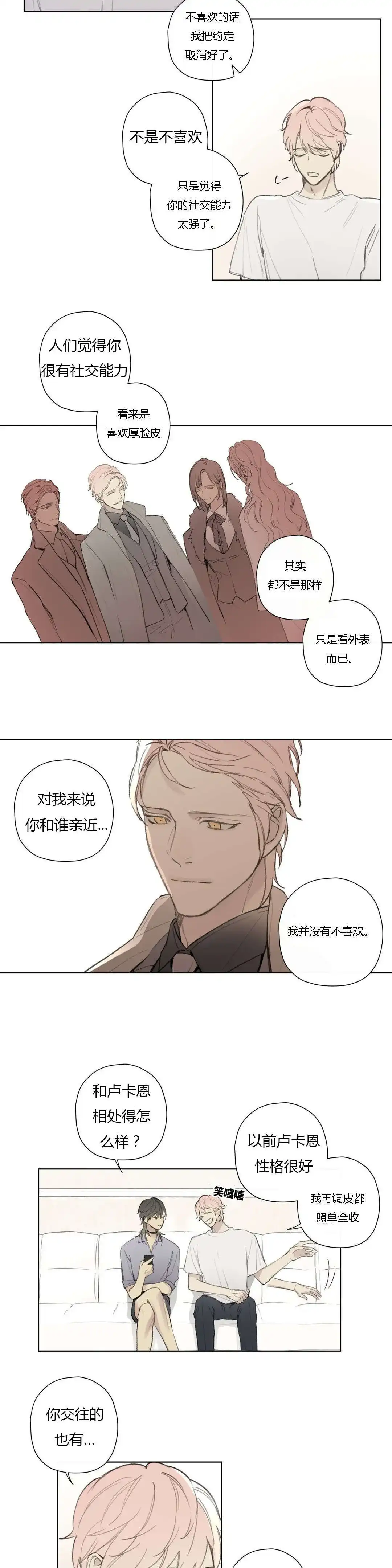 《皇家执事》第76话 第2页