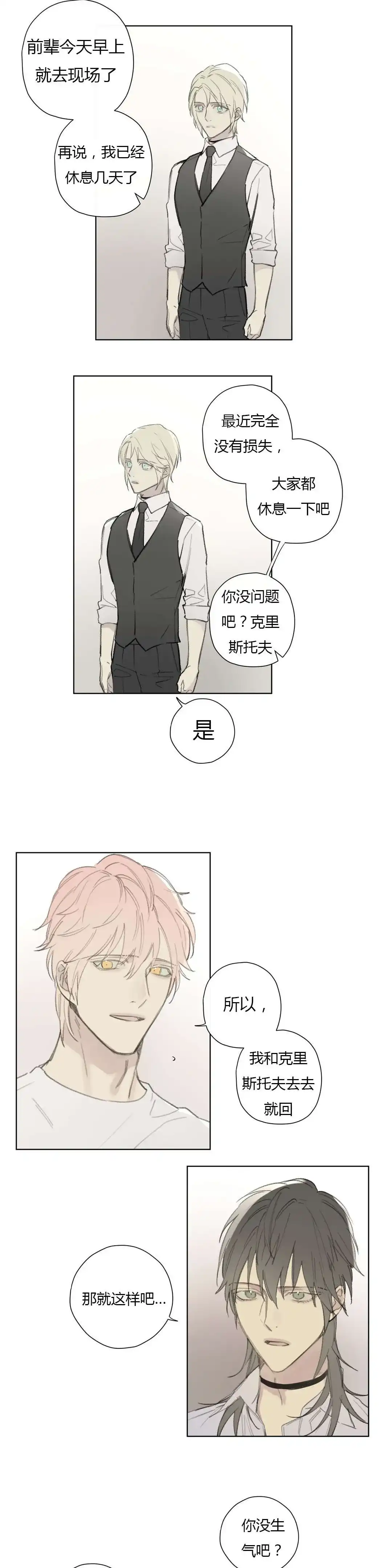 《皇家执事》第76话 第4页