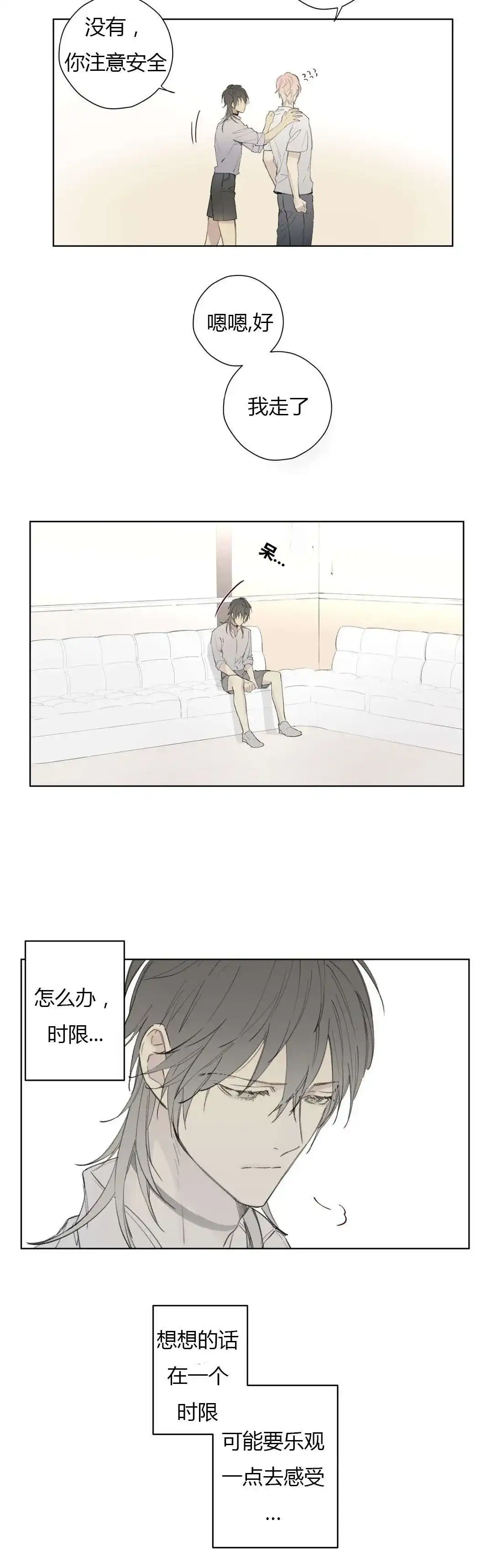 《皇家执事》第76话 第5页