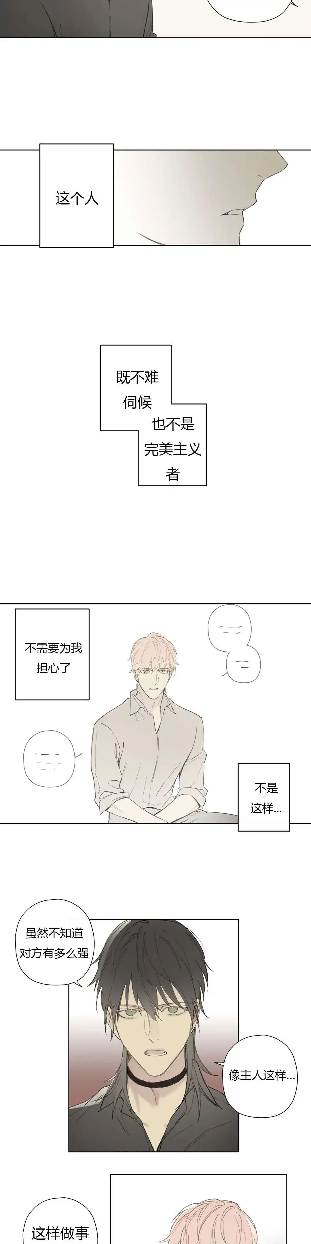 《皇家执事》第76话 第15页