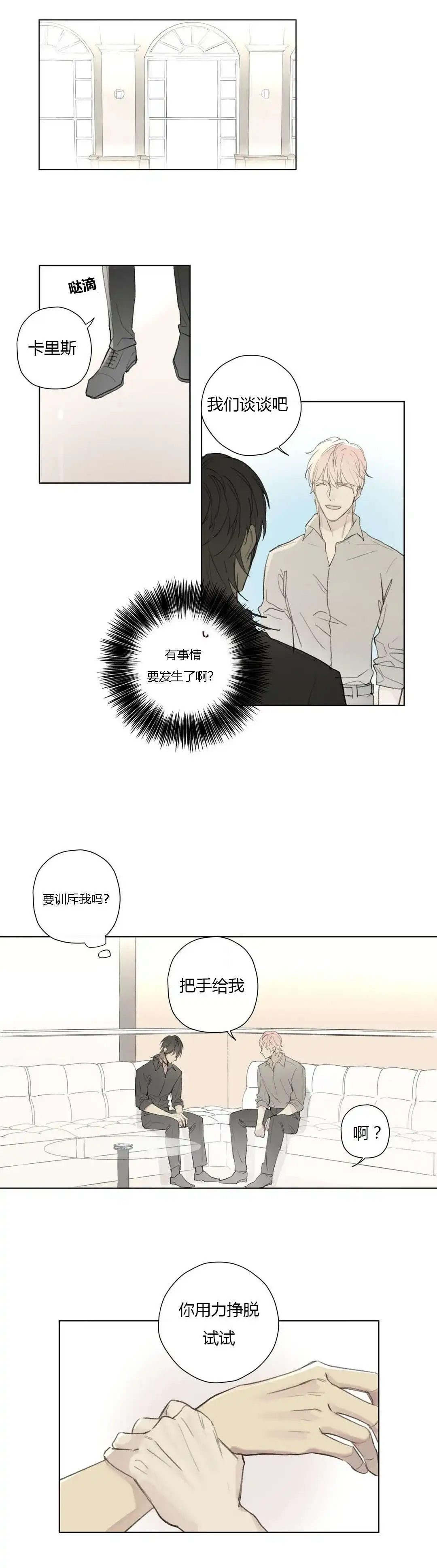 《皇家执事》第76话 第13页