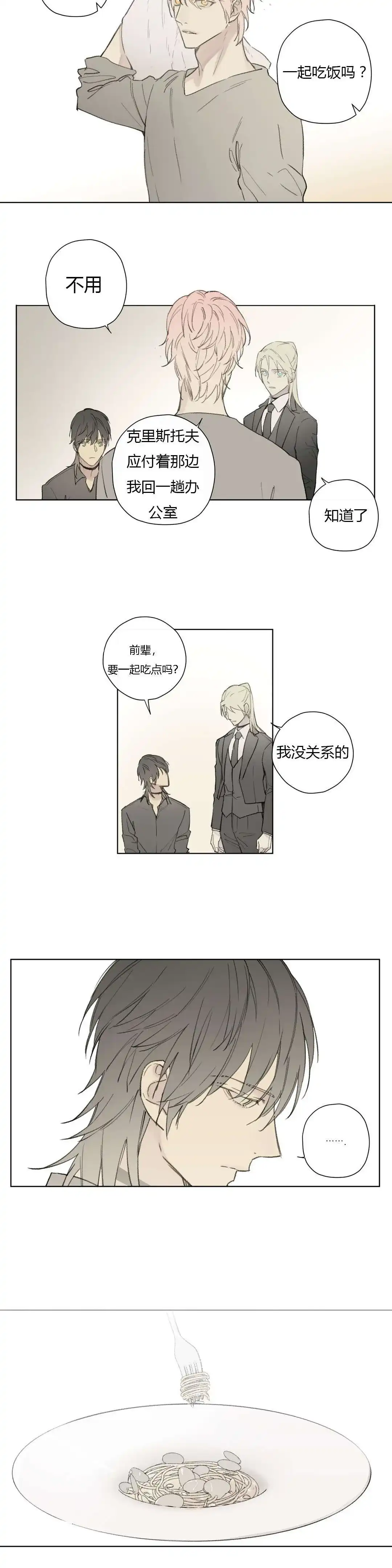 《皇家执事》第76话 第10页