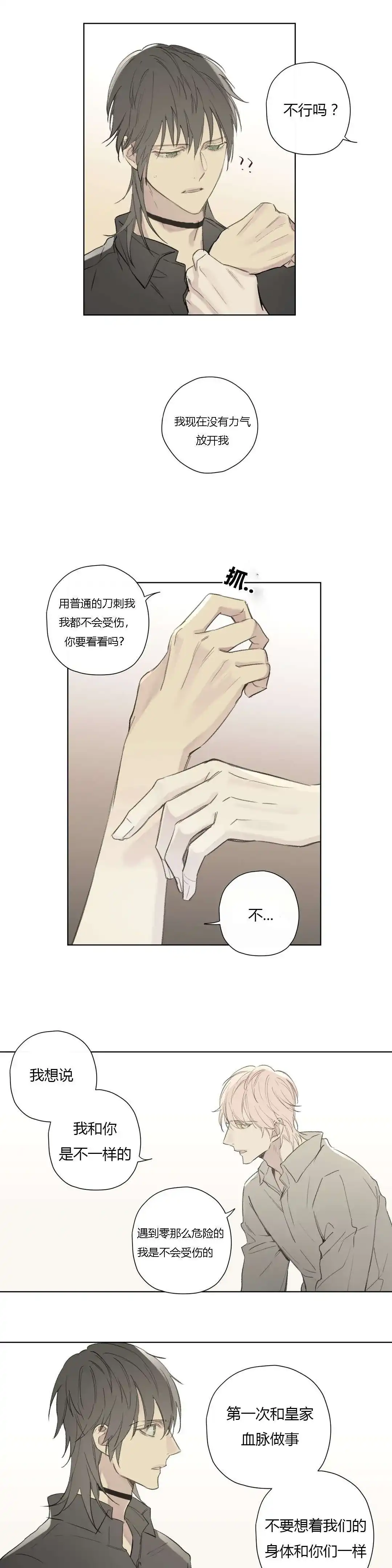 《皇家执事》第76话 第14页