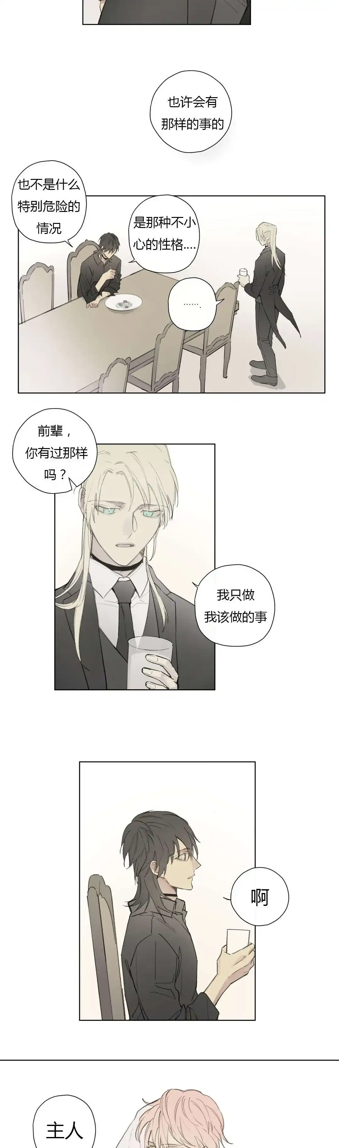 《皇家执事》第76话 第9页
