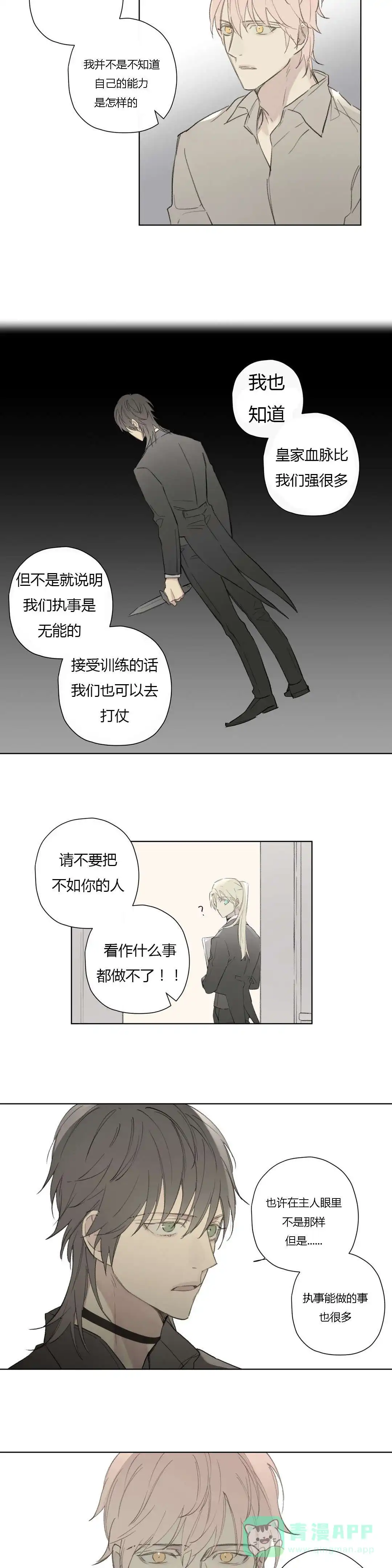 《皇家执事》第76话 第16页