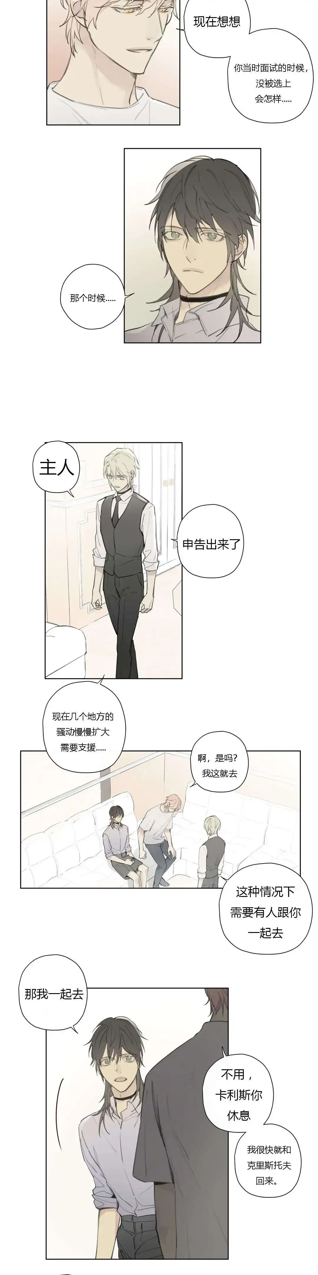 《皇家执事》第76话 第3页