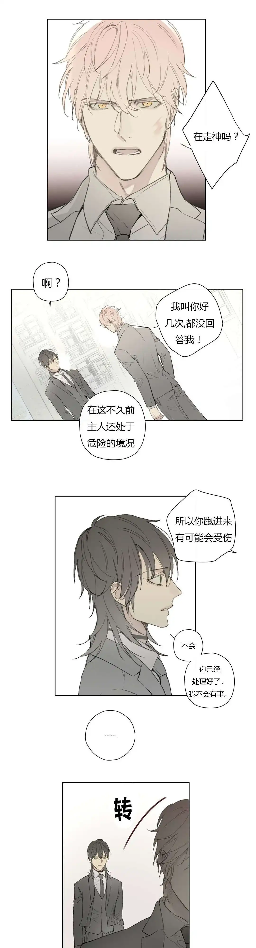 《皇家执事》第76话 第8页