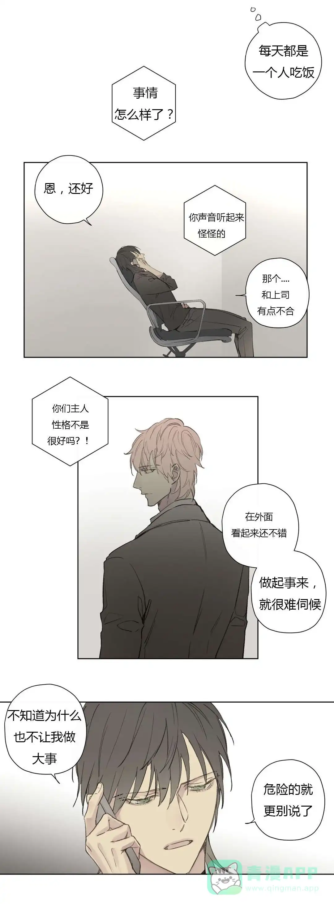 《皇家执事》第76话 第11页