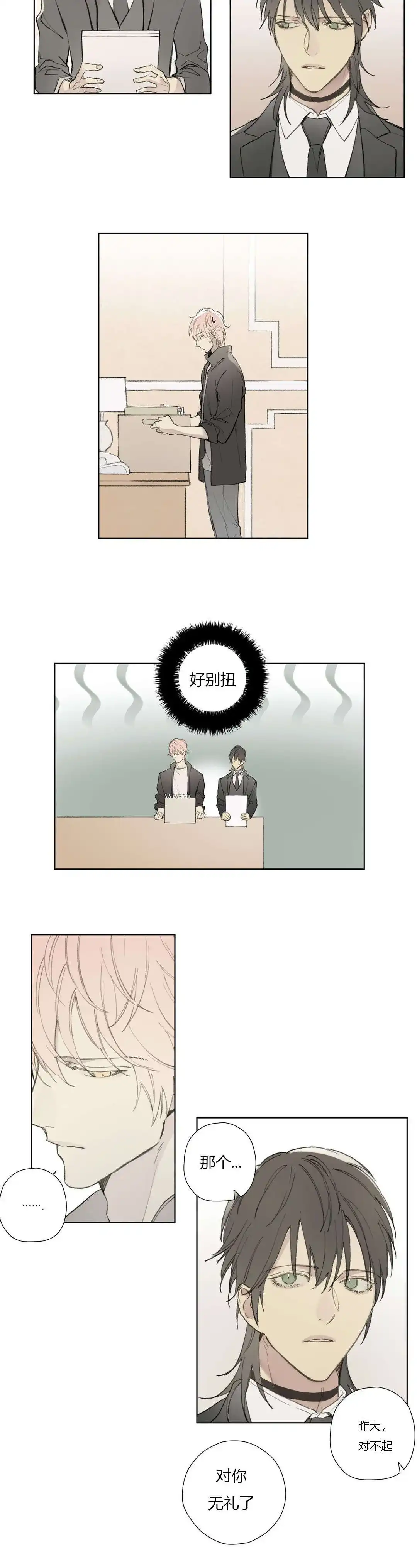 《皇家执事》第77话 第3页