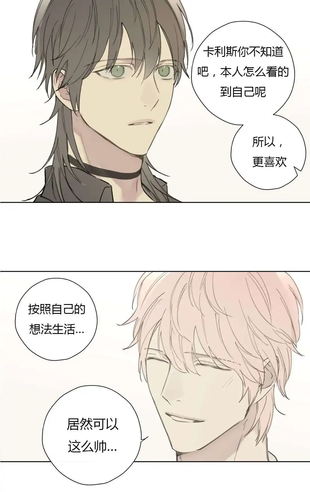 《皇家执事》第77话 第19页