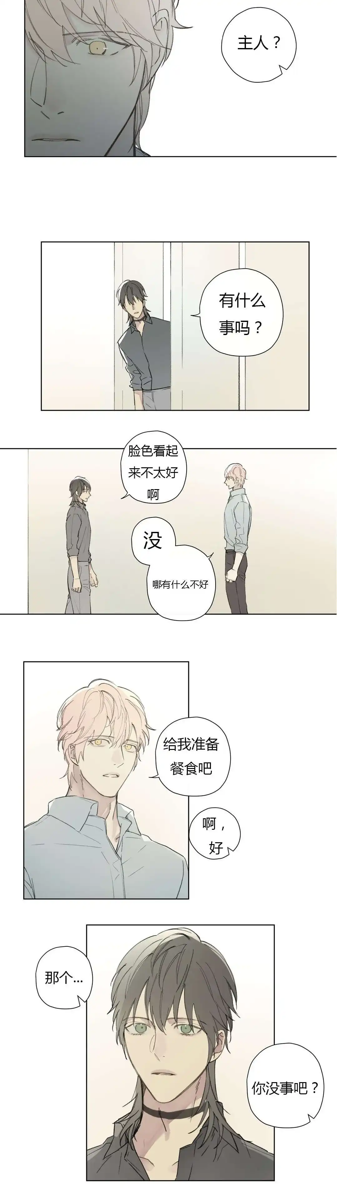 《皇家执事》第77话 第12页