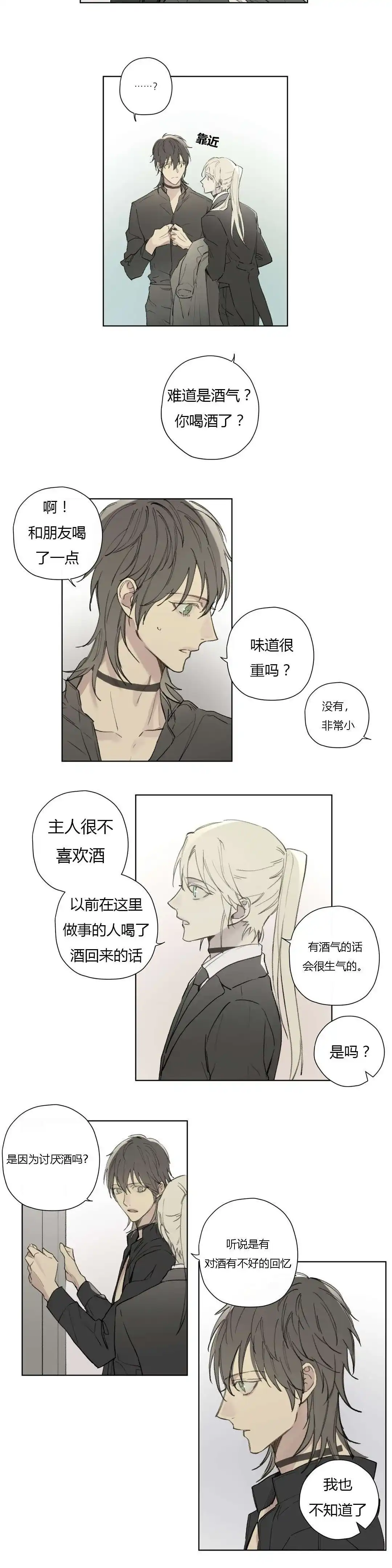 《皇家执事》第77话 第9页