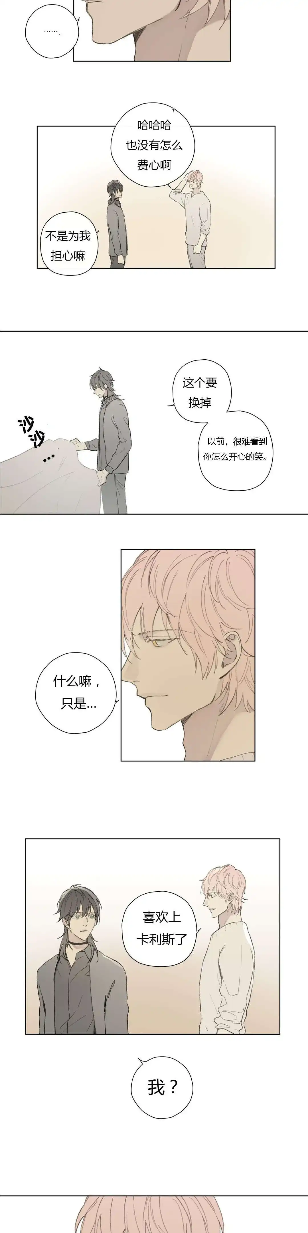《皇家执事》第77话 第17页