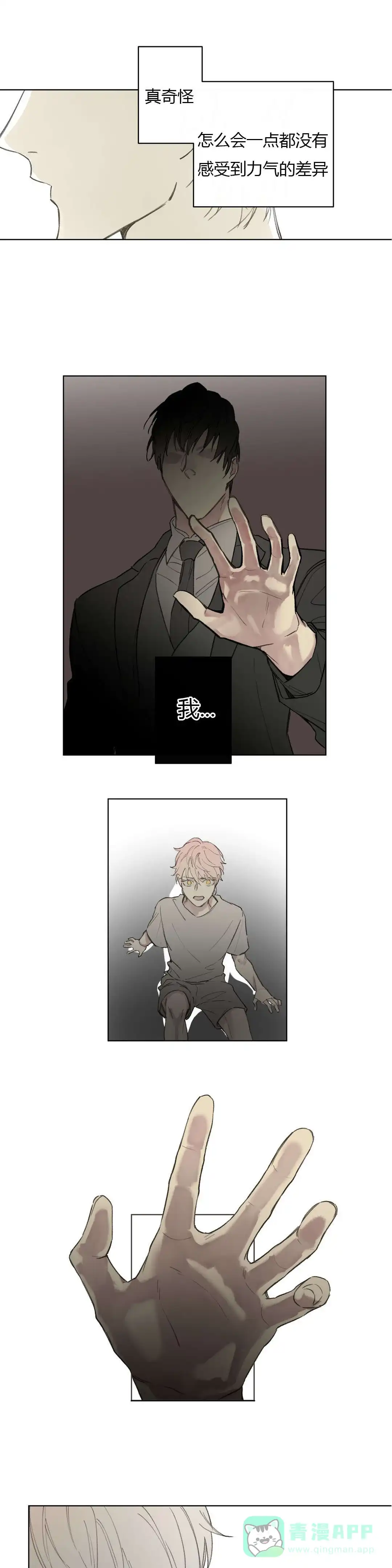 《皇家执事》第77话 第11页